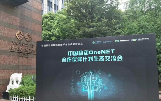 OneNET是中国移动“大连接”战略的重要载体。2018年7月6日，中国移动OneNET合作伙伴计划生态研讨会在凯莱大饭店顺利召开，Ebpay科技作为中国移动物联网联盟成员和中国移动OneNET合作伙伴，应邀参加会议