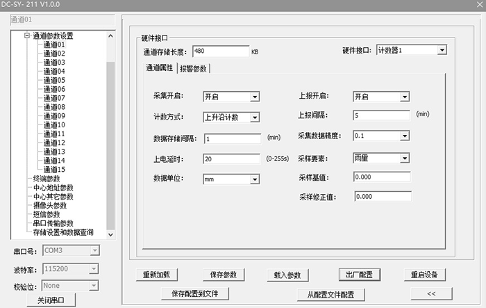 计数器配置.png 计数器配置.png