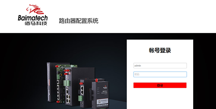 登入WEB配置界面.png 登入WEB配置界面.png