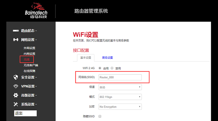 工业级无线路由器开启WIFI功能.png 工业级无线路由器开启WIFI功能.png