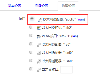 太网适配器apcli0.png 太网适配器apcli0.png