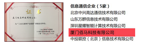 加入工信部工业互联网产业联盟.png 加入工信部工业互联网产业联盟.png