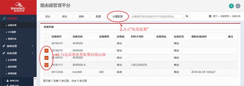 工业路由器批量配置.png 工业路由器批量配置.png
