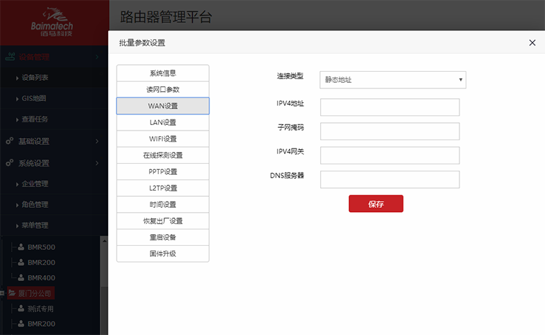 工业路由器批量配置参数.png 工业路由器批量配置参数.png