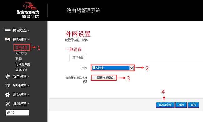 切换静态地址.png 切换静态地址.png