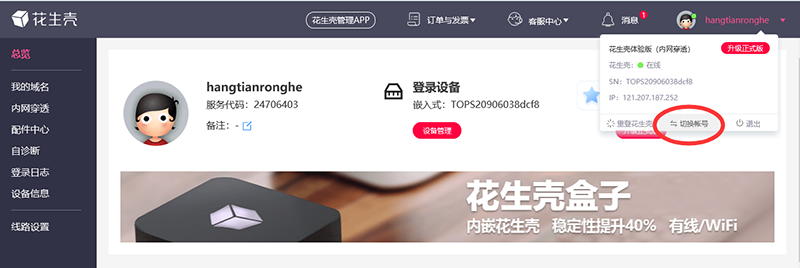 花生壳登陆界面.png 花生壳登陆界面.png