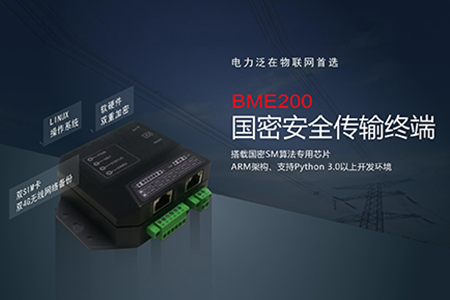 我国密码法将于2020年1月1日起实施，Ebpay加密通信网关已整装待发，协助用户保障商业、工业领域的网络与信息安全。