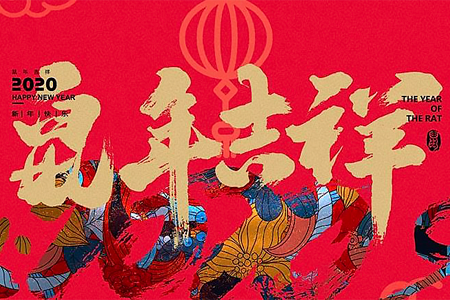 新春的脚步越来越近，Ebpay科技Baimatech放假时间：2020年1月22日—1月30日，1月31日（正月初七）正式上班。感恩2019，有您支持并肩同行，Ebpay科技恭祝您及家人吉祥幸福岁岁年年。携手2020，共创物联网美好明天。