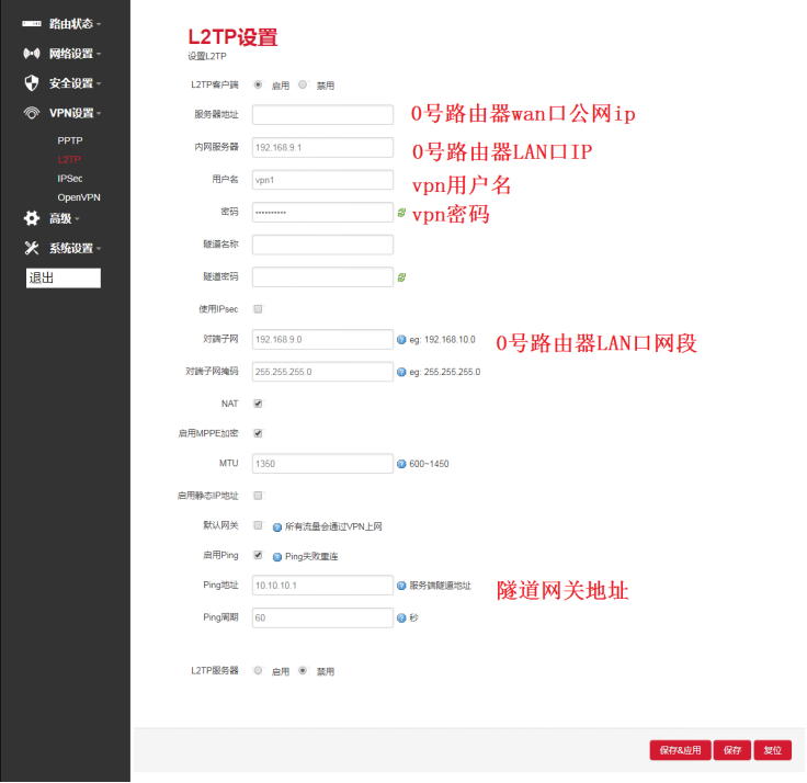 1号路由器vpn客户端配置.png 1号路由器vpn客户端配置.png