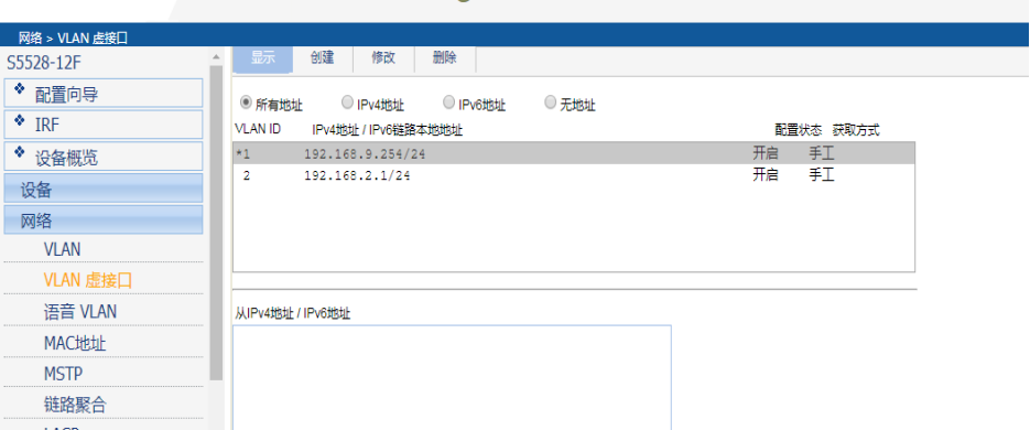 三层交换机vlan虚接口设置.png 三层交换机vlan虚接口设置.png
