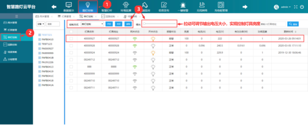 单灯控制操作调光100.png 单灯控制操作调光100.png