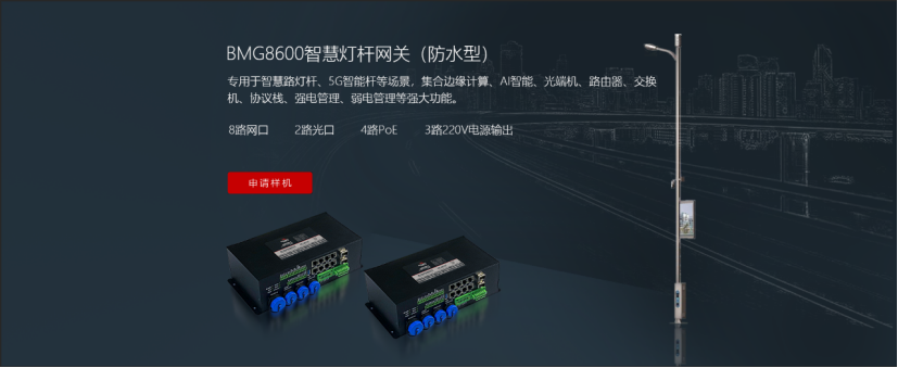 EbpayBMG8600智能网关.png