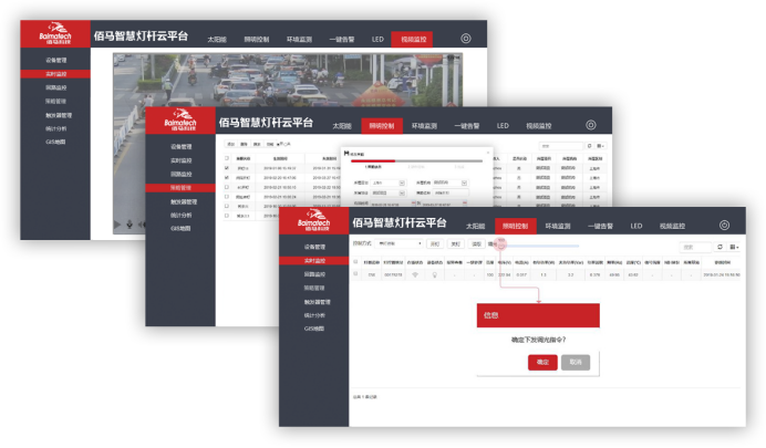 智慧灯杆云平台.png 智慧灯杆云平台.png