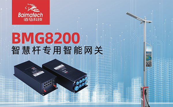 Ebpay智慧灯杆网关.png