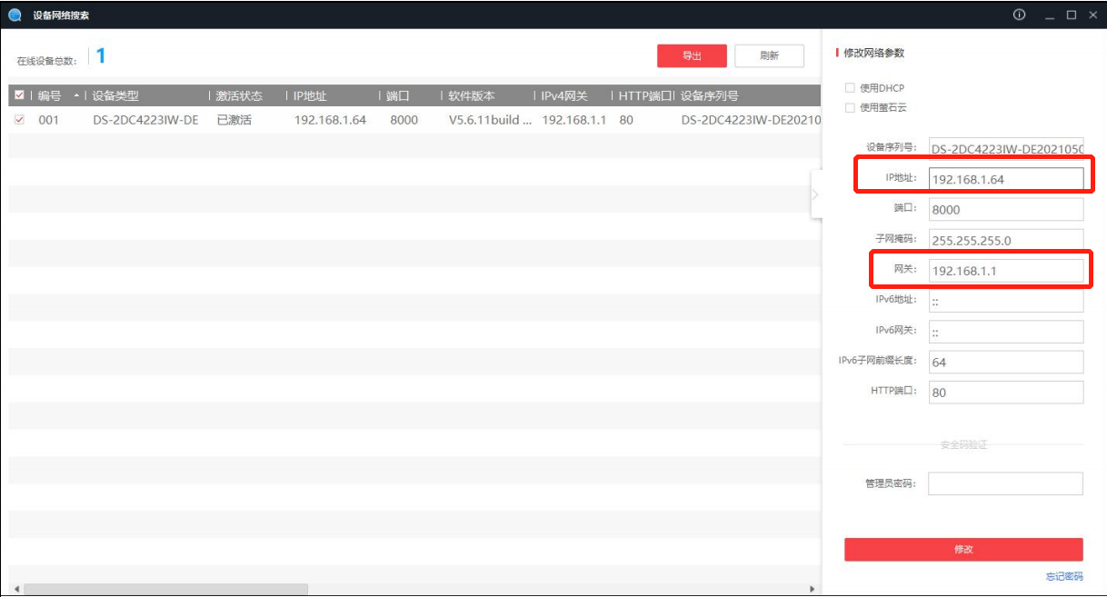 网关对接摄像头 图片 1.png