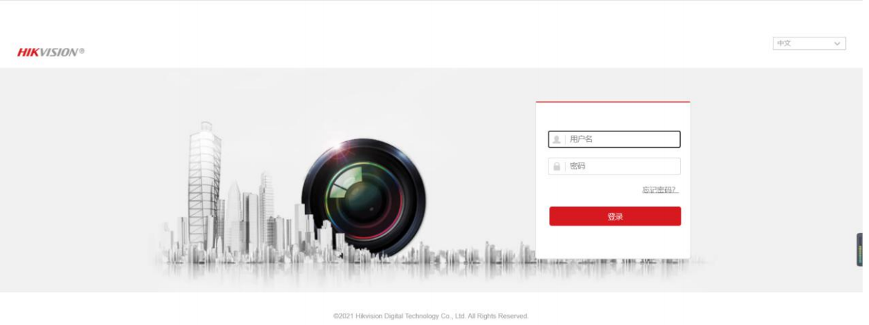 海康摄像头登录界面 图片 2.png