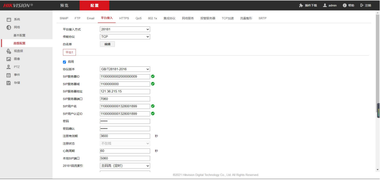 28181接入配置界面 图片 3.png