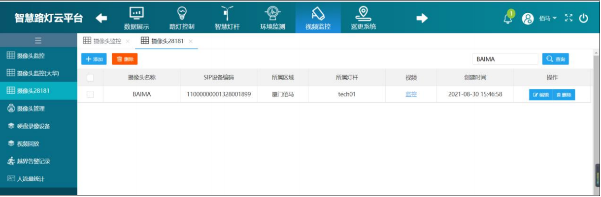 智慧杆云平台摄像头管理 图片 6.png