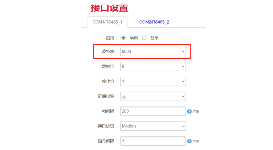 波特率设置 image.png