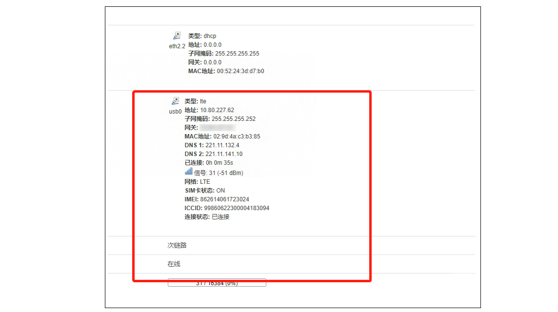 工业4g路由器通信状态 image.png