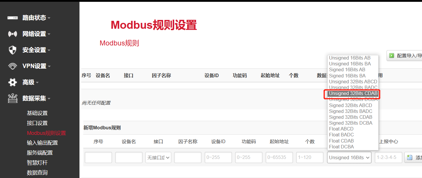 工业物联网网关modbus规则设置 图片 5.png