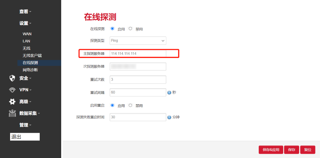无线路由器在线探测设置 image.png