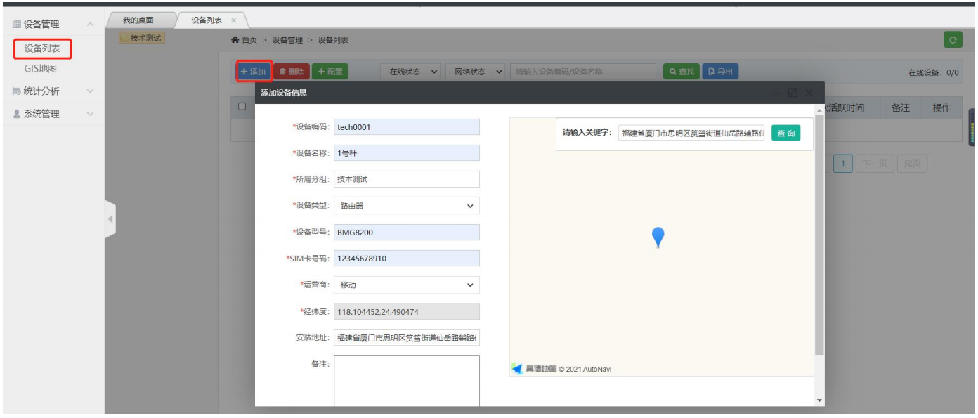 物联网设备管理平台配置 image.png
