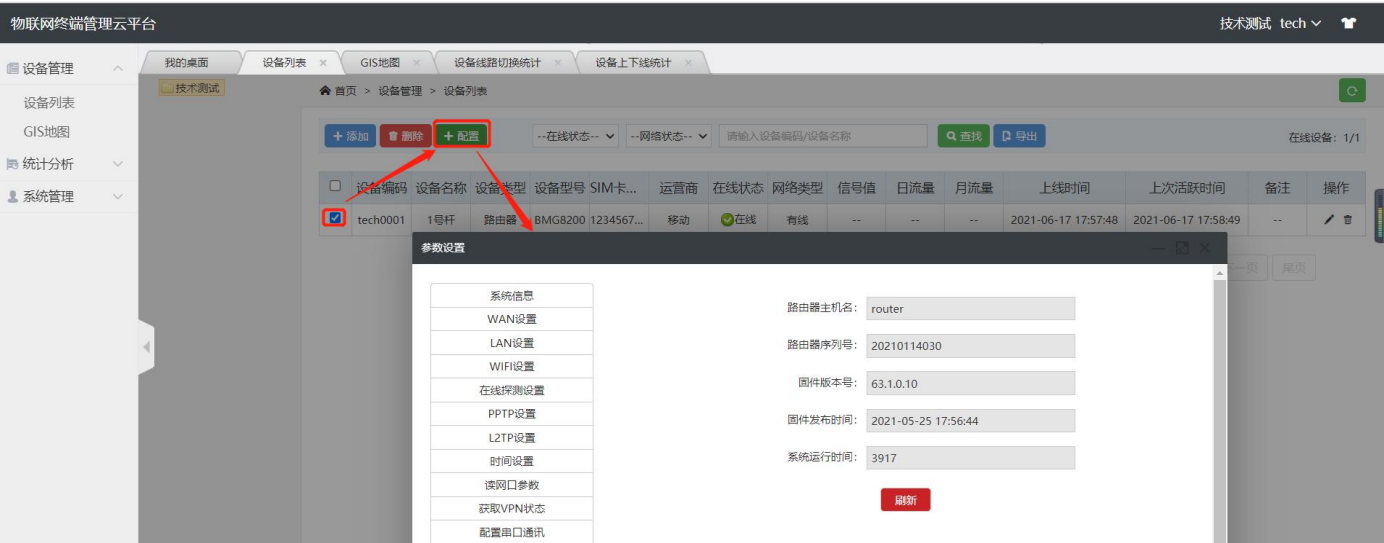 物联网管理平台远程维护 image.png
