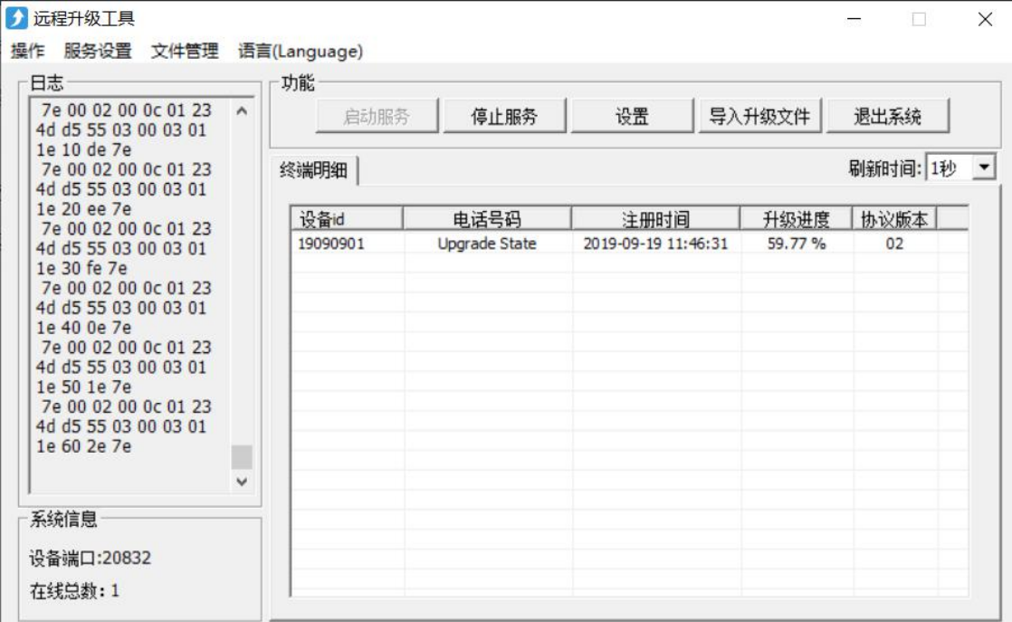 物联网云平台远程升级 image.png
