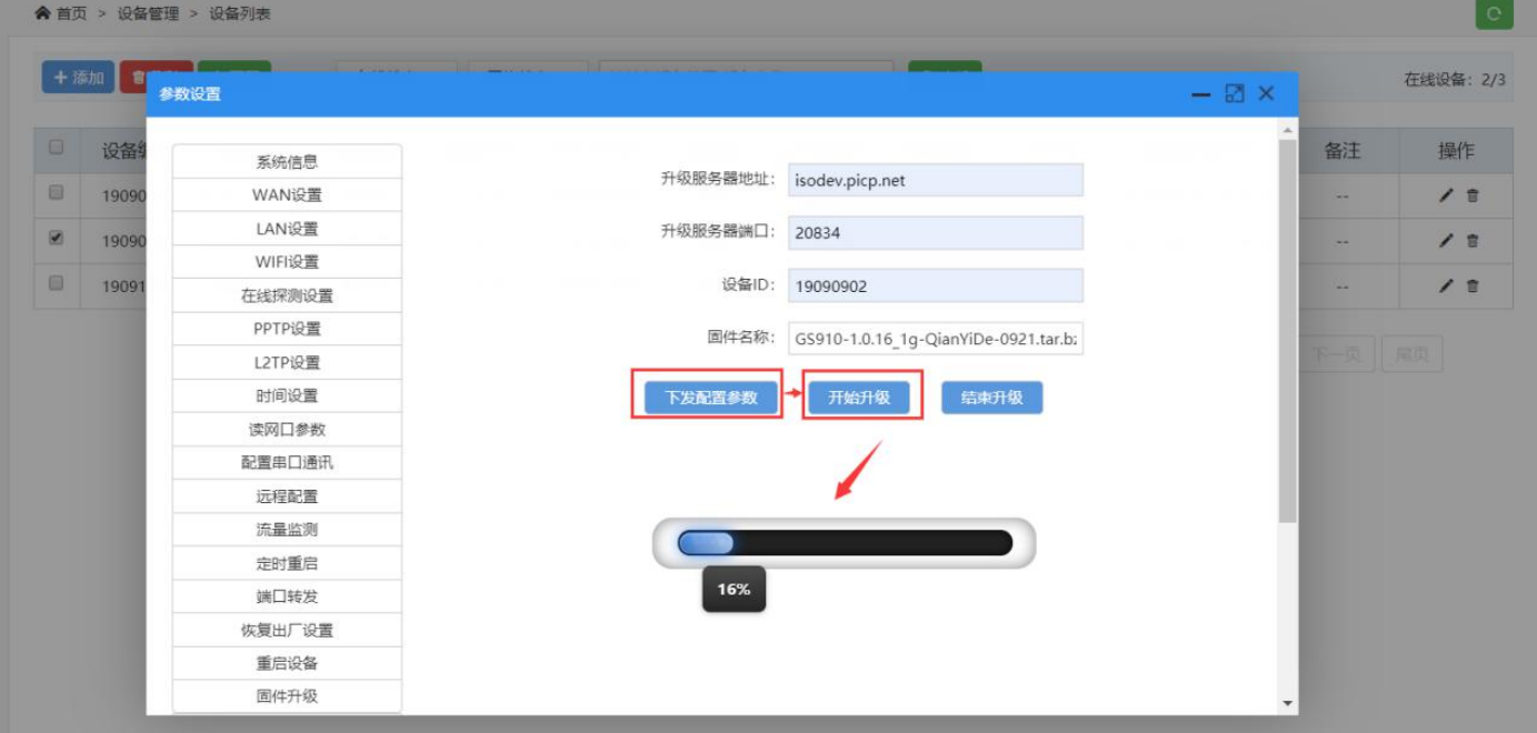 物联网云平台远程升级 image.png