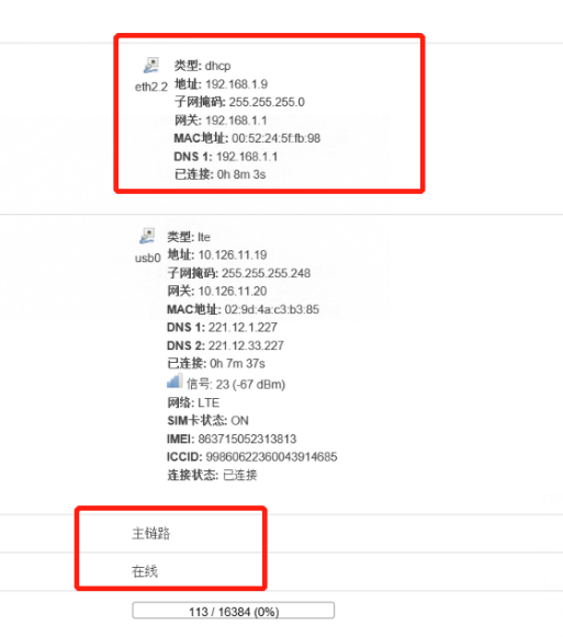 工业4G路由器通信界面 image.png