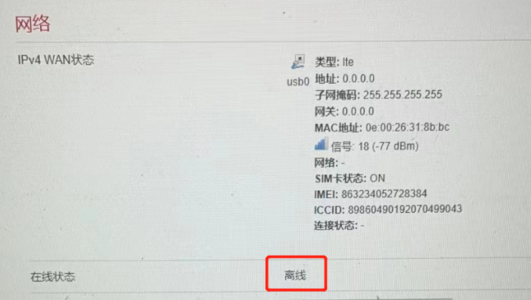 物联网网关无法上网什么原因 image.png