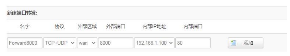 端口转发配置示例 image.png