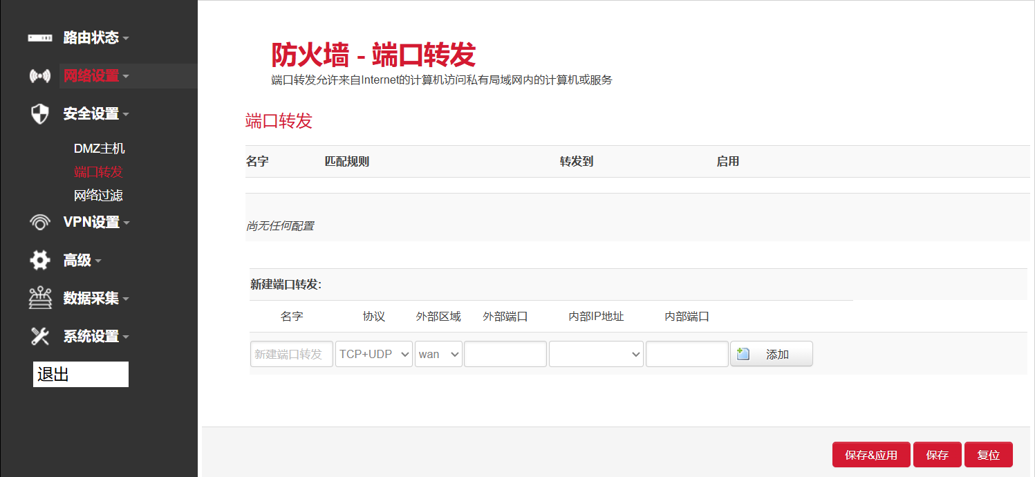 网关端口转发配置界面