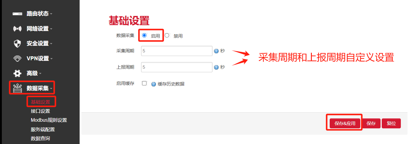 路由器数据采集配置.png 路由器数据采集配置.png