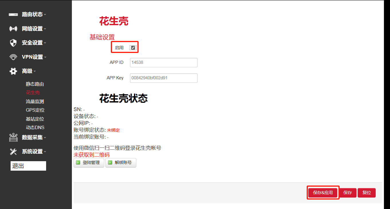 网关启用花生壳配置.png 网关启用花生壳配置.png