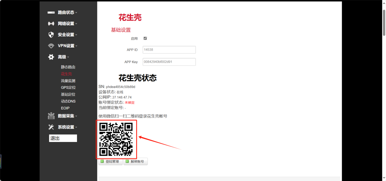 网关登入花生壳账号.png 网关登入花生壳账号.png
