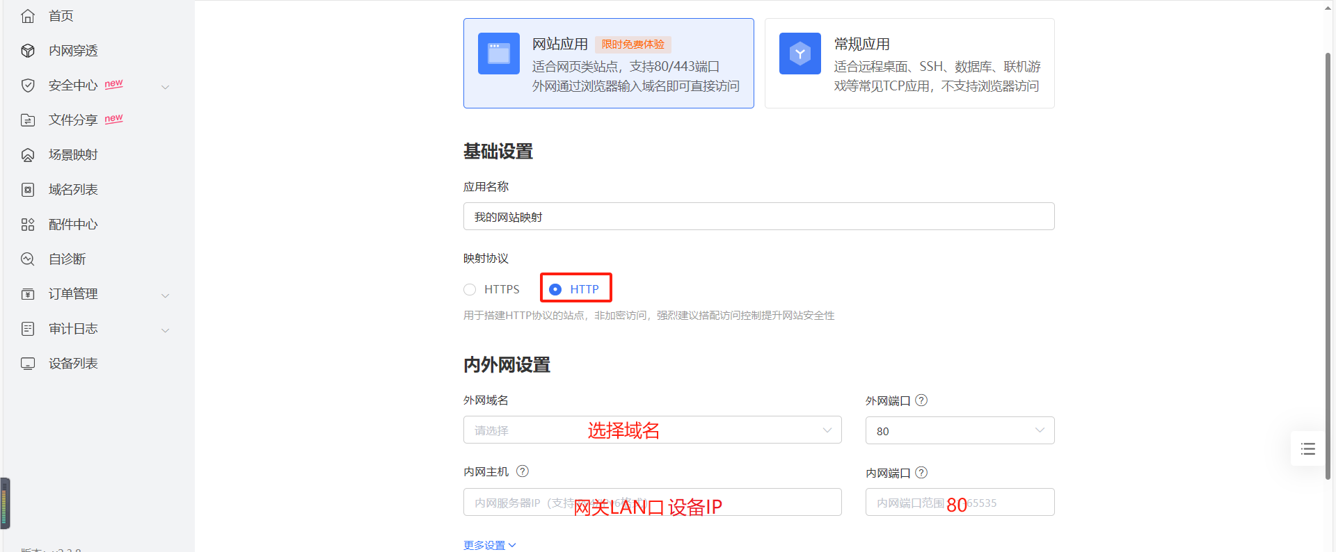 配置花生壳映射2.png 配置花生壳映射2.png