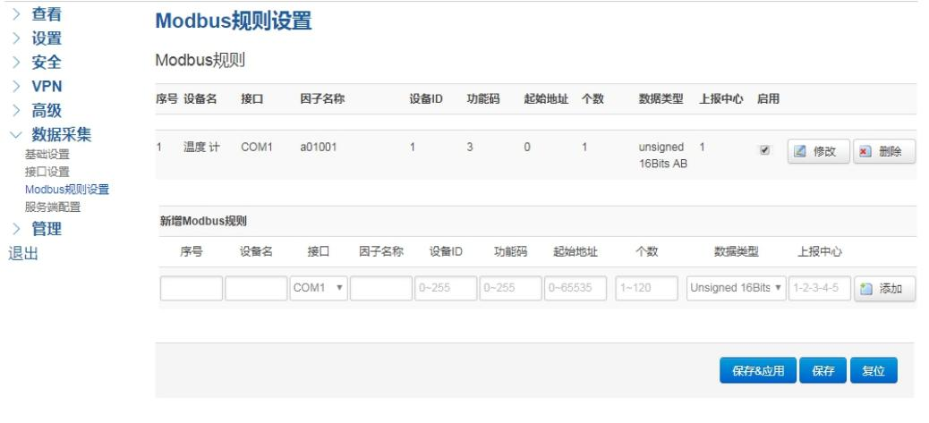 工业网关modbus采集规则设置 工业网关modbus采集规则设置