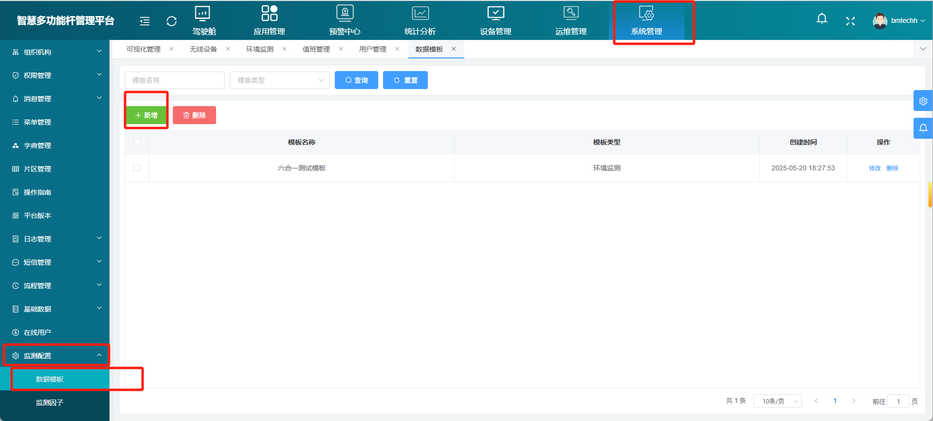 登录智慧杆云平台