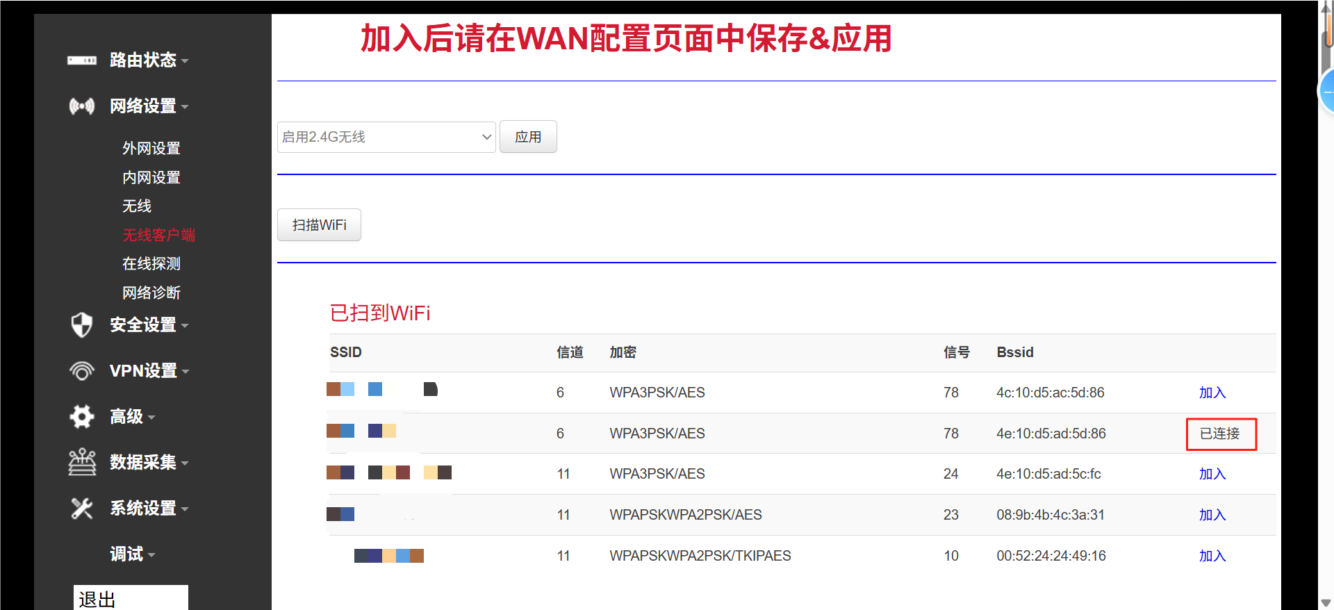 Ebpay路由器WiFi状态 Ebpay路由器WiFi状态