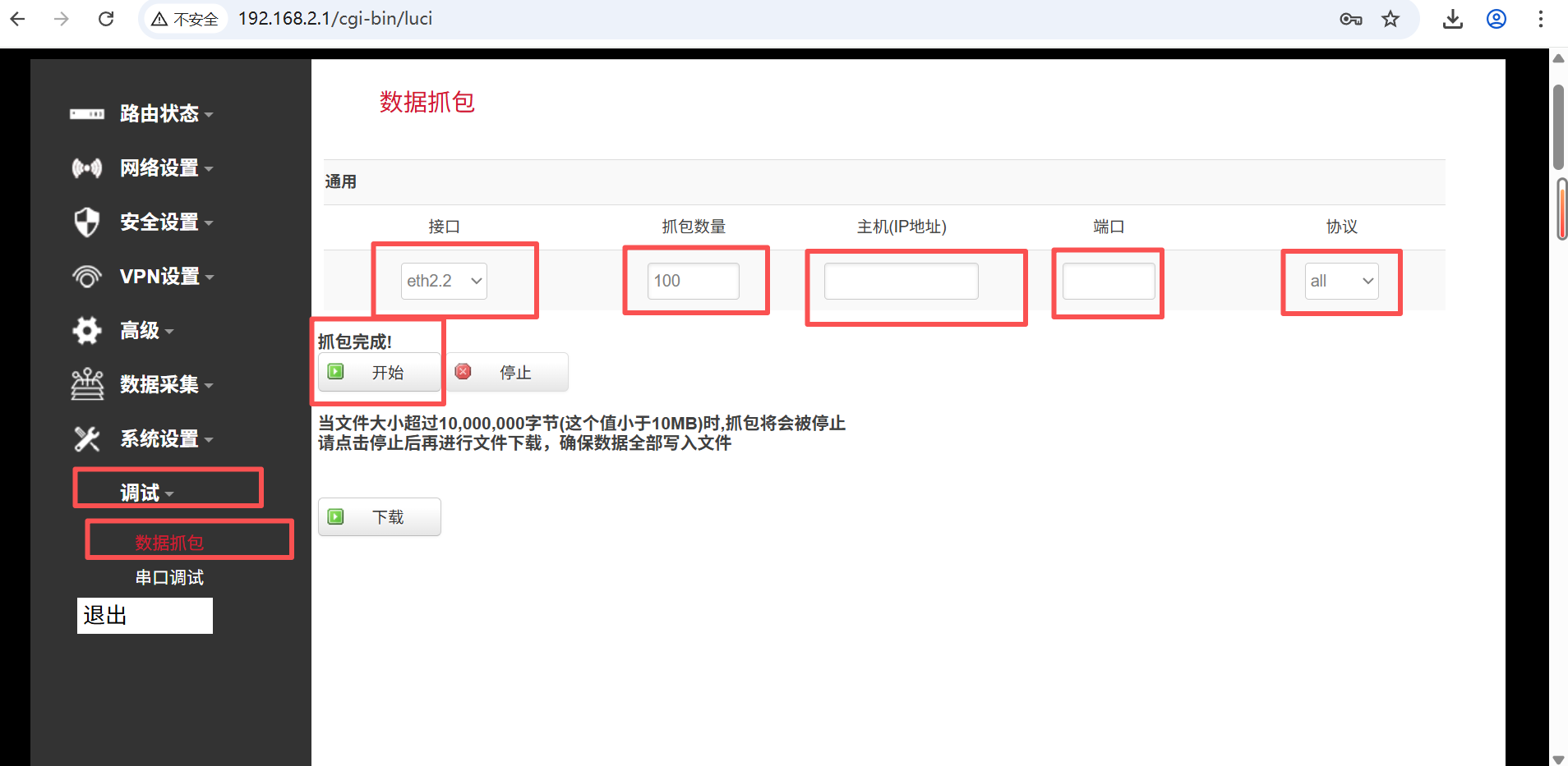 Ebpay网关数据抓包配置