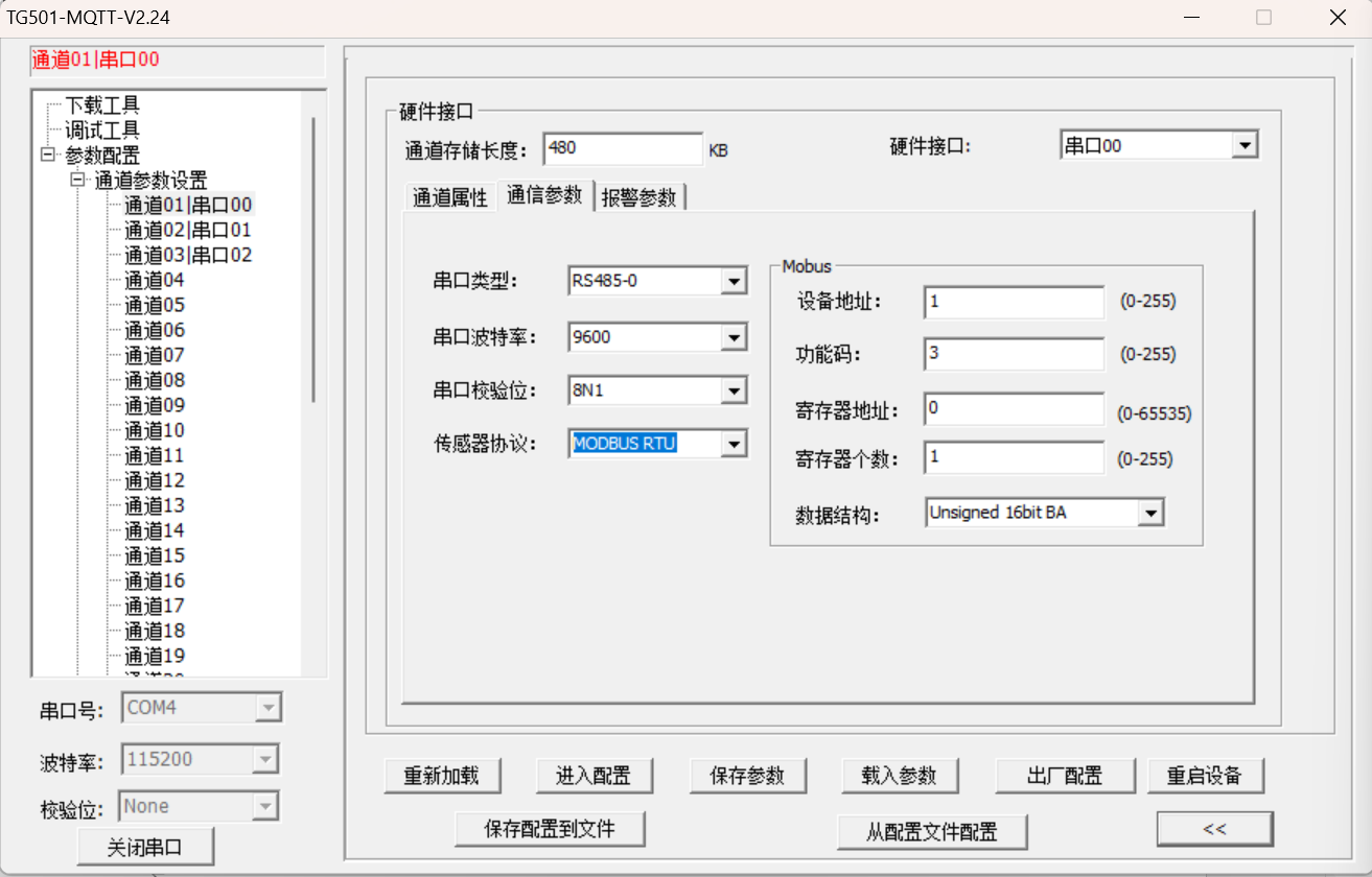 无线RTU参数配置