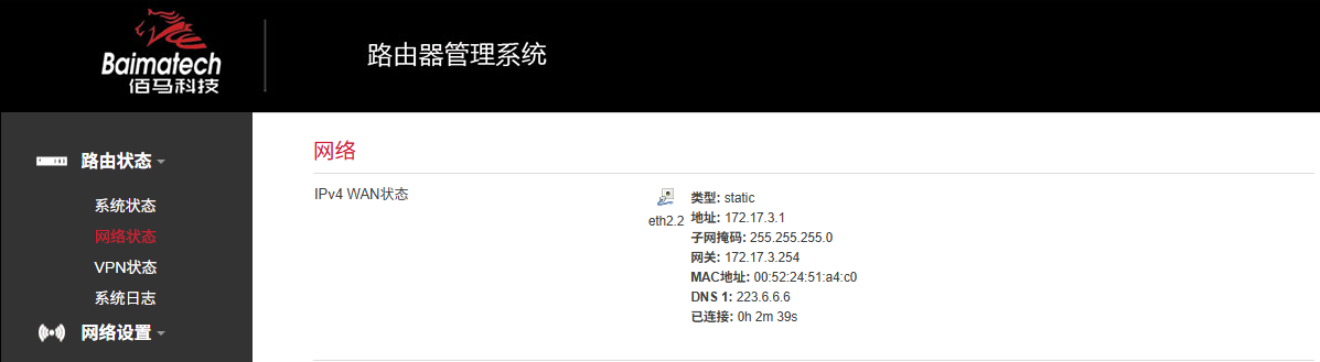 设备成功联网示意