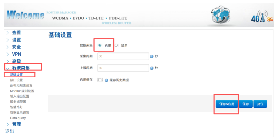 网关设置 网关设置