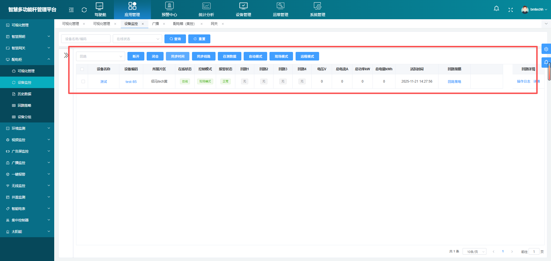 集控器设备在线查看 集控器设备在线查看