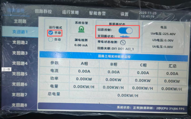 Ebpay集中控制器屏幕显示
