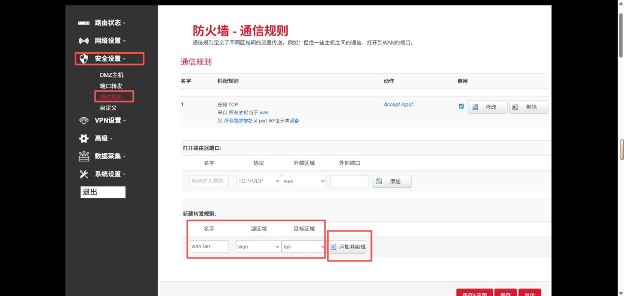 设置工业路由器通信规则