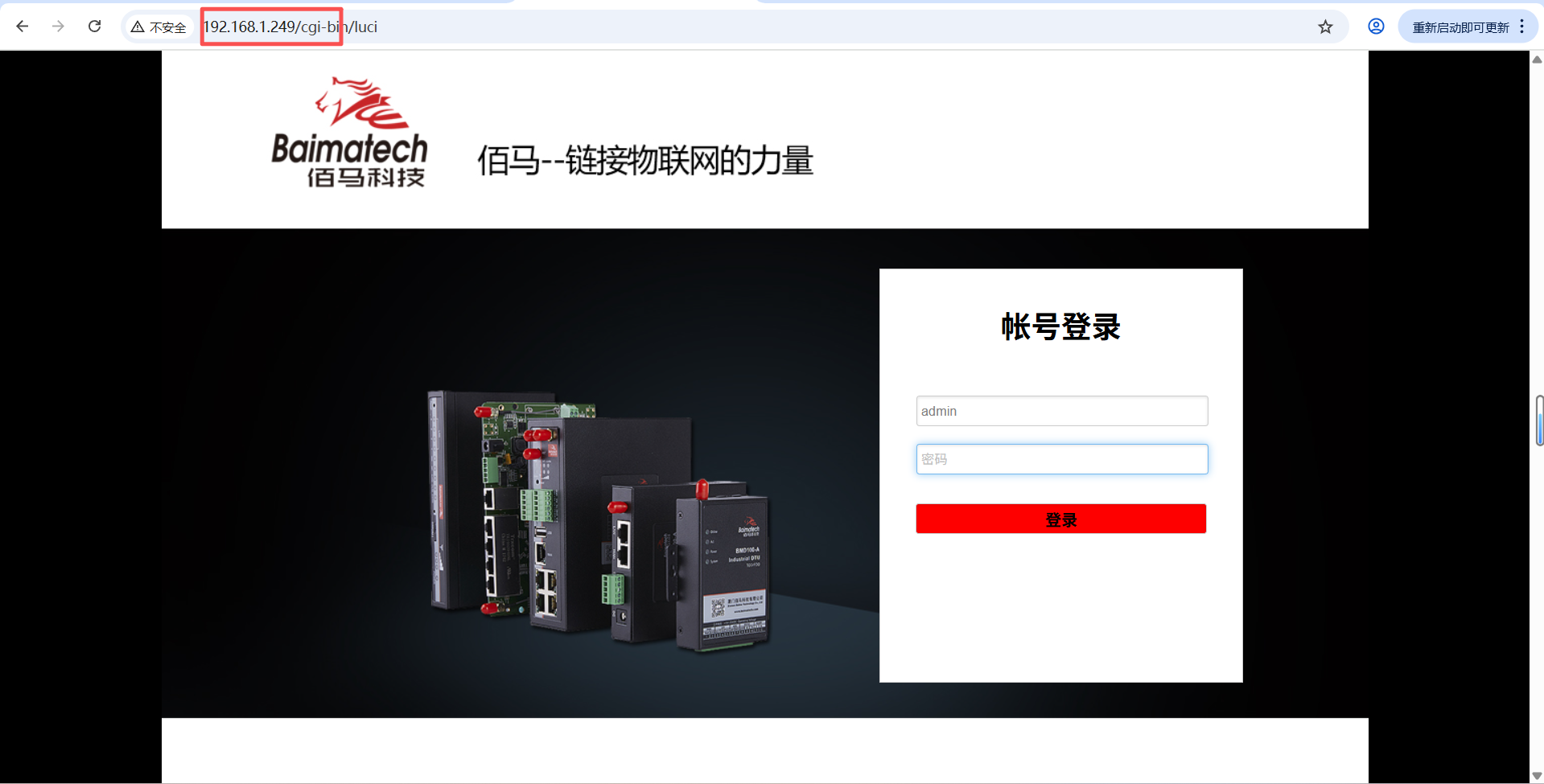 访问路由器后台