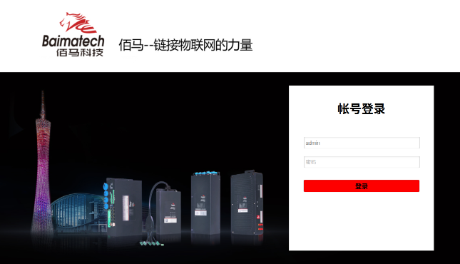 工业网关登录界面 工业网关登录界面